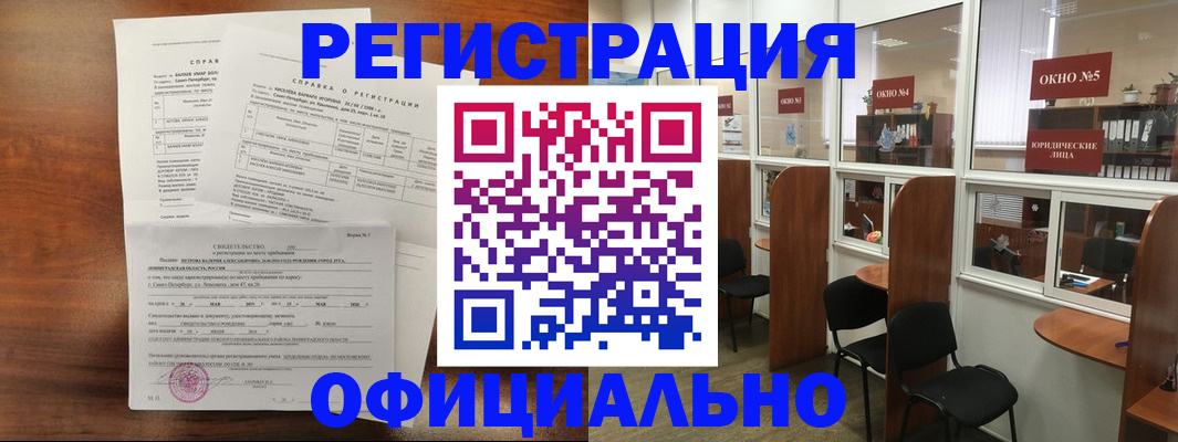 прописка в квартире в Северобайкальске