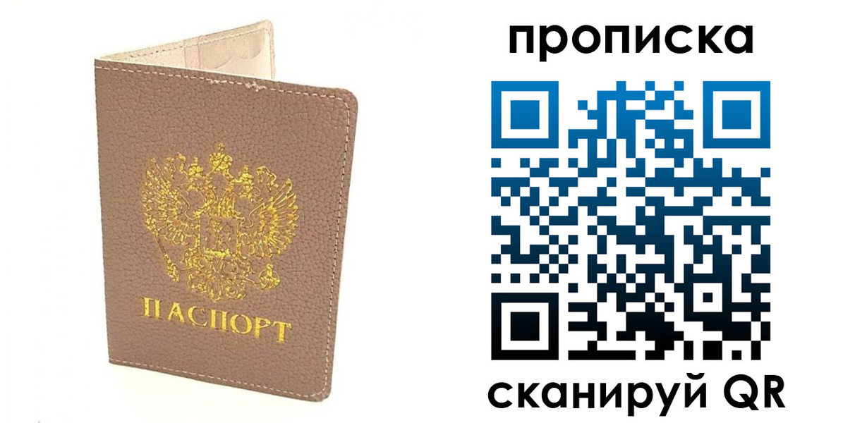 найти адрес прописки в Северобайкальске