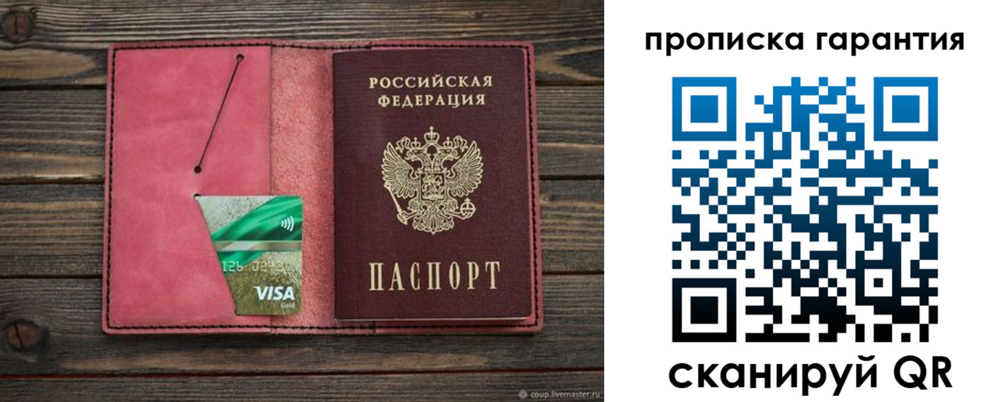 купить прописку в Северобайкальске