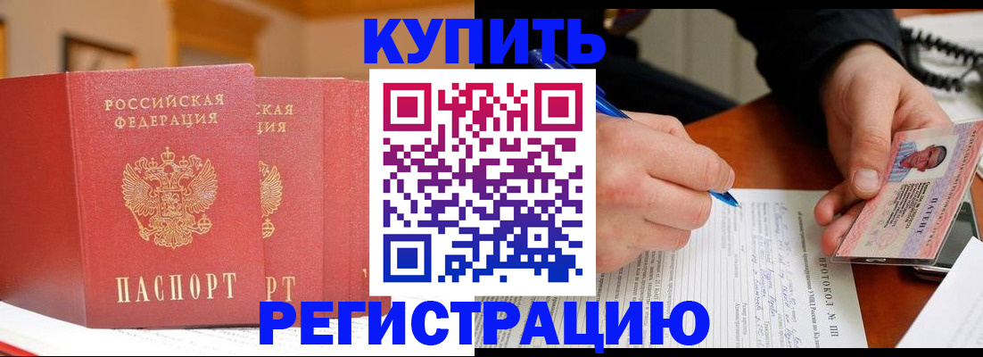 временная регистрация для школы в Северобайкальске