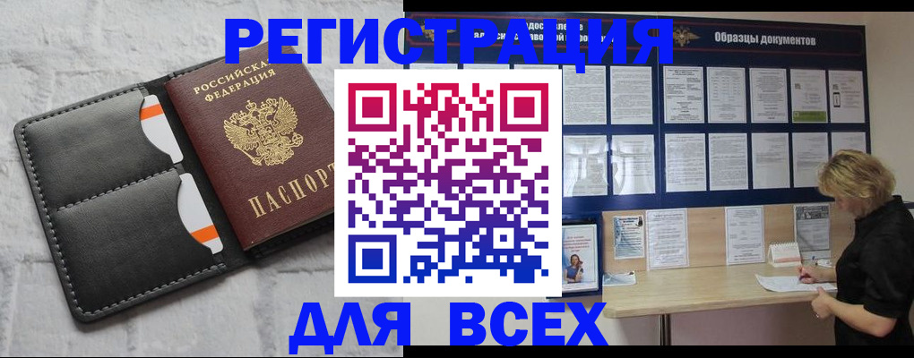 прописка гарантия в Северобайкальске