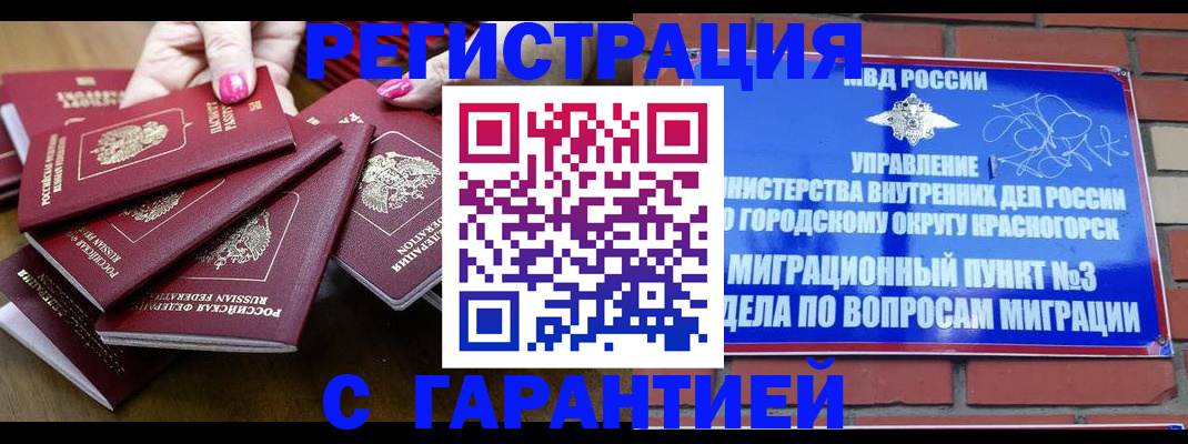 прописка для кредита в Северобайкальске