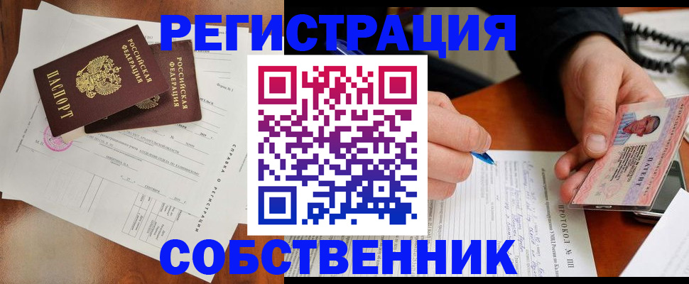 прописка штамп в Северобайкальске