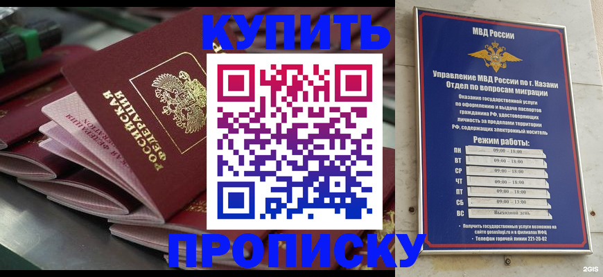 купить прописку в Северобайкальске