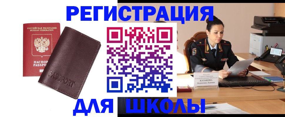 временная регистрация адрес в Северобайкальске