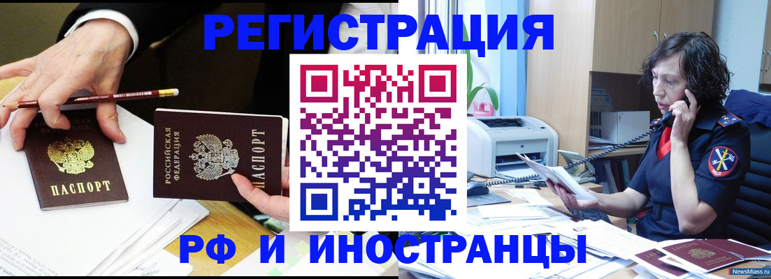 временная регистрация недорого в Северобайкальске