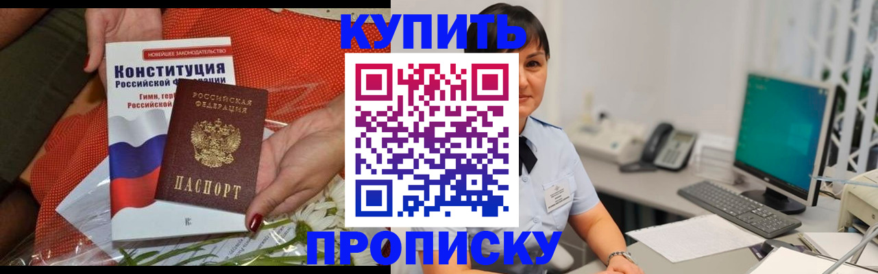 пропишу в квартире в Северобайкальске